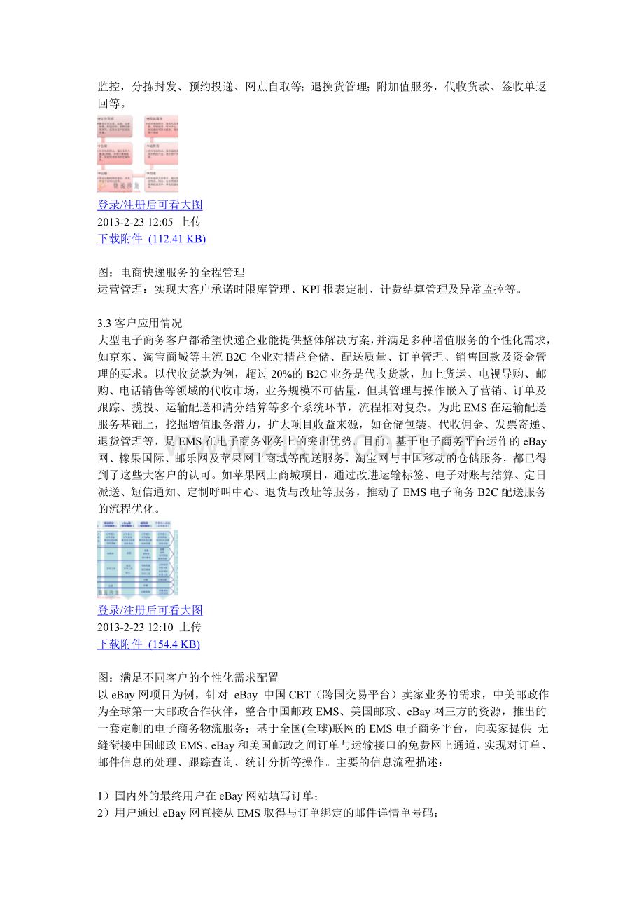 中国邮政速递物流股份有限公司.doc_第3页