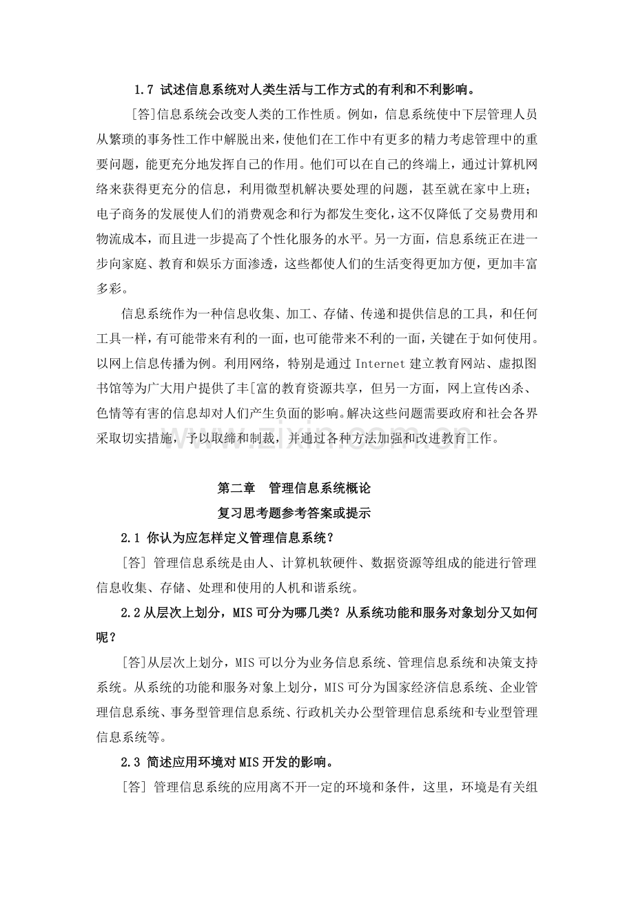 管理信息系统(第五版)-各章复习思考题参考答案或提示.doc_第3页