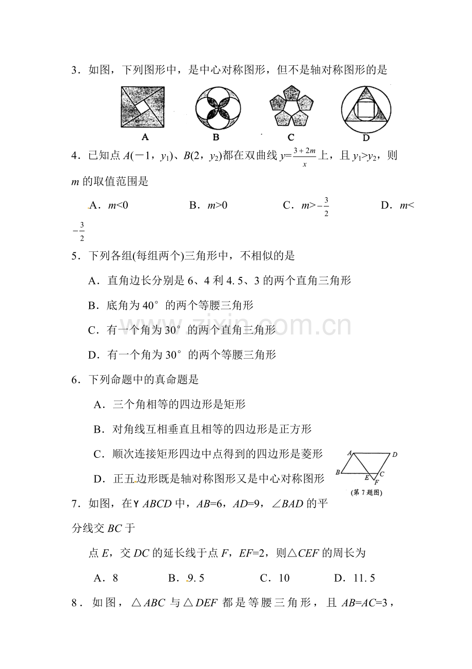 八年级数学下册期末调研试题1.doc_第2页