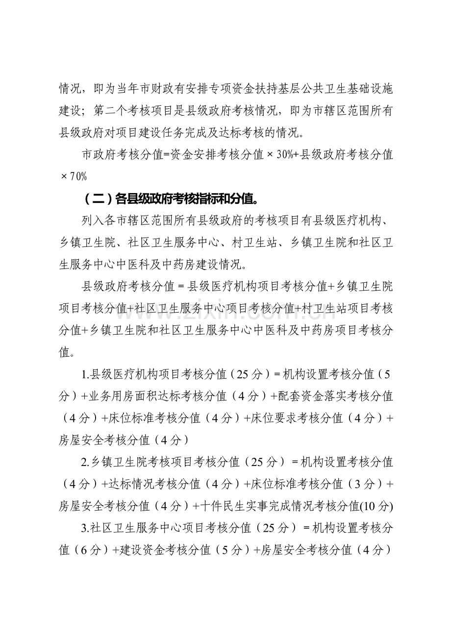 印发2011年广东省公共卫生基础设施建设考核细则的通知.doc_第3页