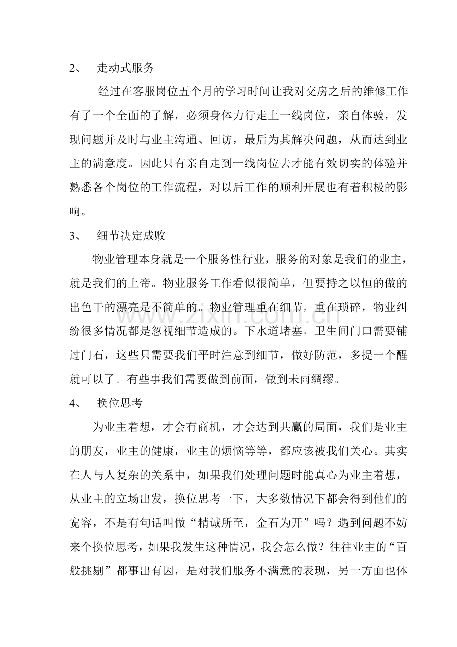 物业管理实习心得体会.doc_第2页