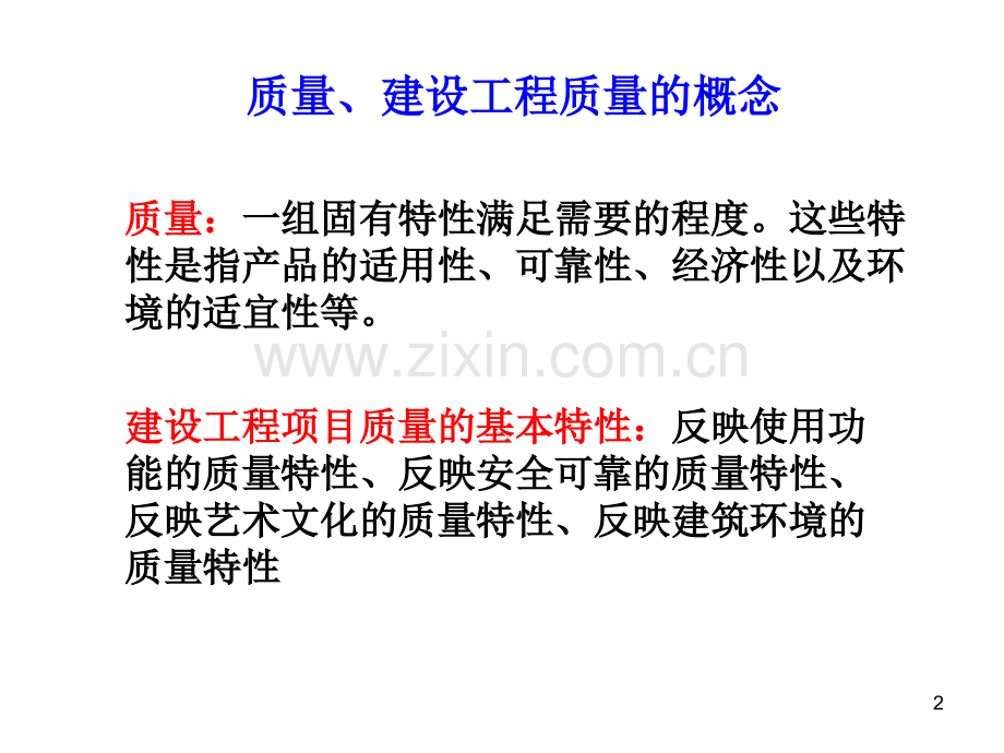 建设工程项目管理04.ppt_第2页