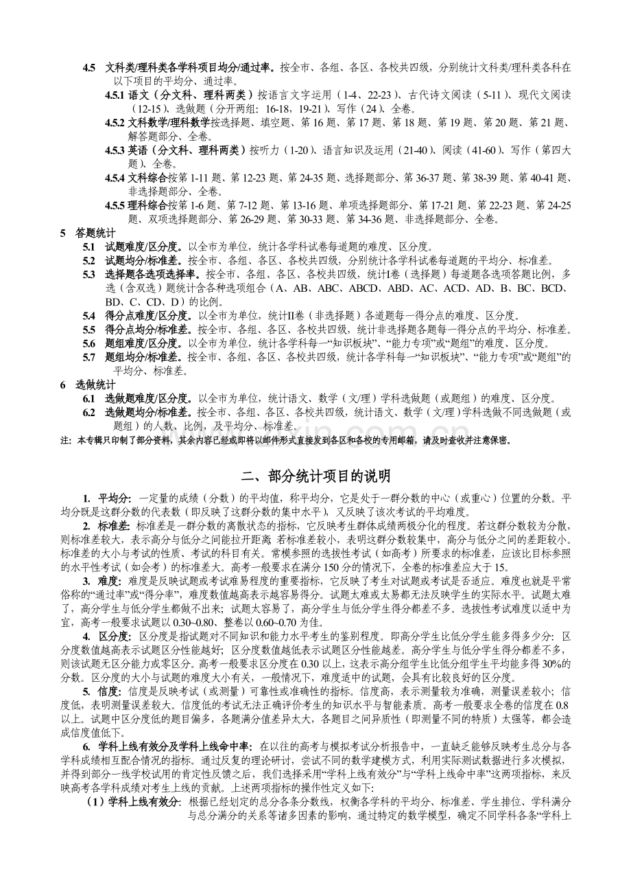 2010年广州市普通高中毕业班综合测试(一)(广州一模)统计分析.doc_第2页