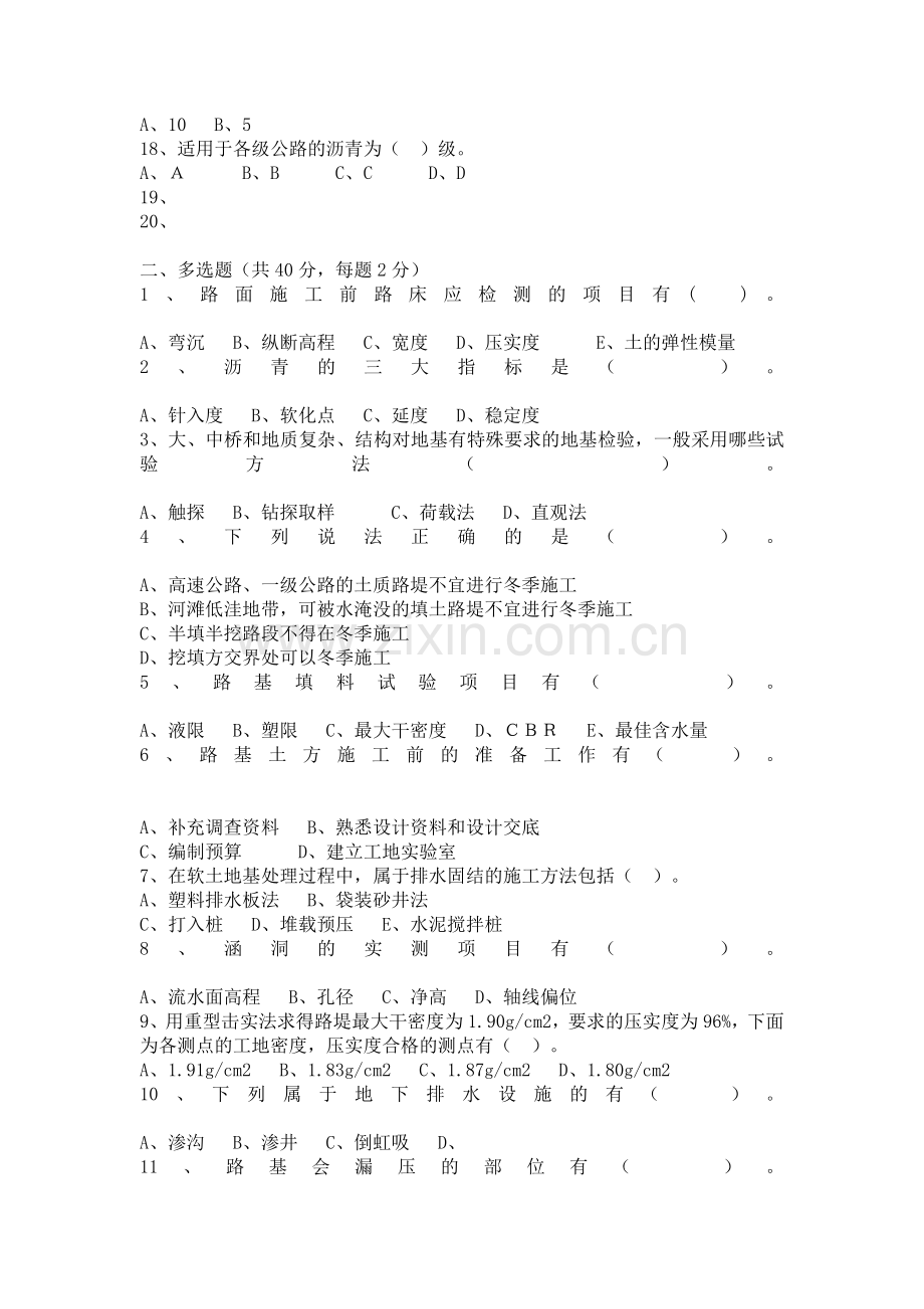 2010年公路监理工程师考试真题.doc_第2页