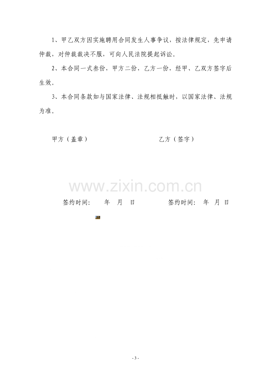 会计人员聘用合同.doc_第3页