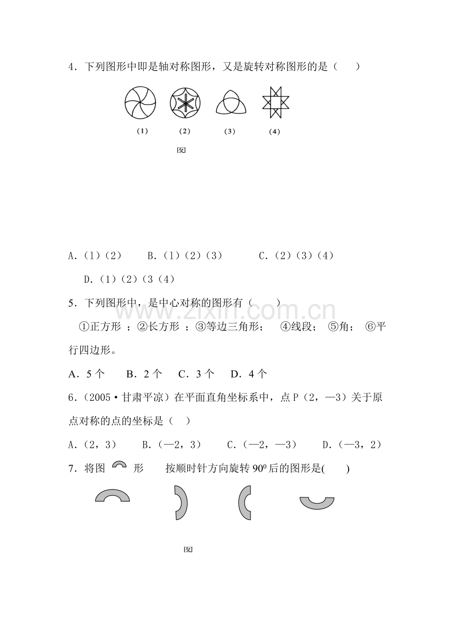 旋转测试题2.doc_第2页