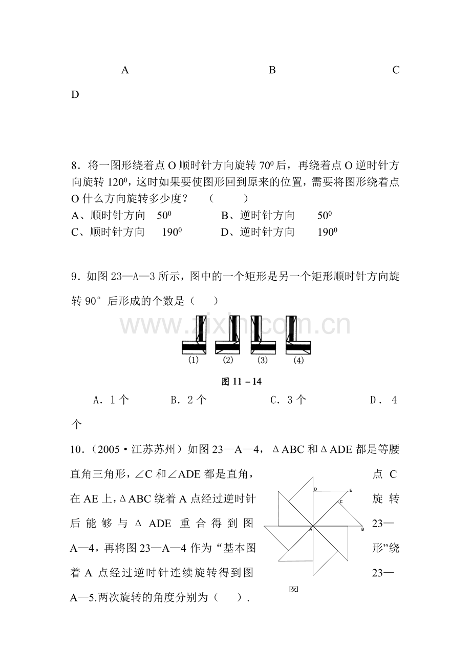 旋转测试题2.doc_第3页