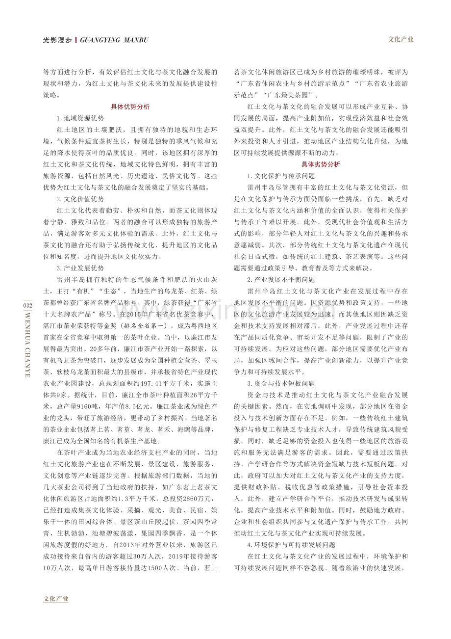 红土文化和茶文化融合发展的挑战.pdf_第2页