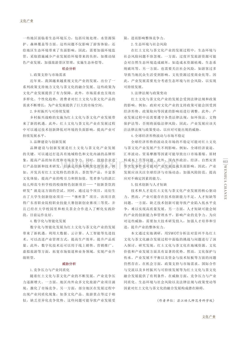 红土文化和茶文化融合发展的挑战.pdf_第3页