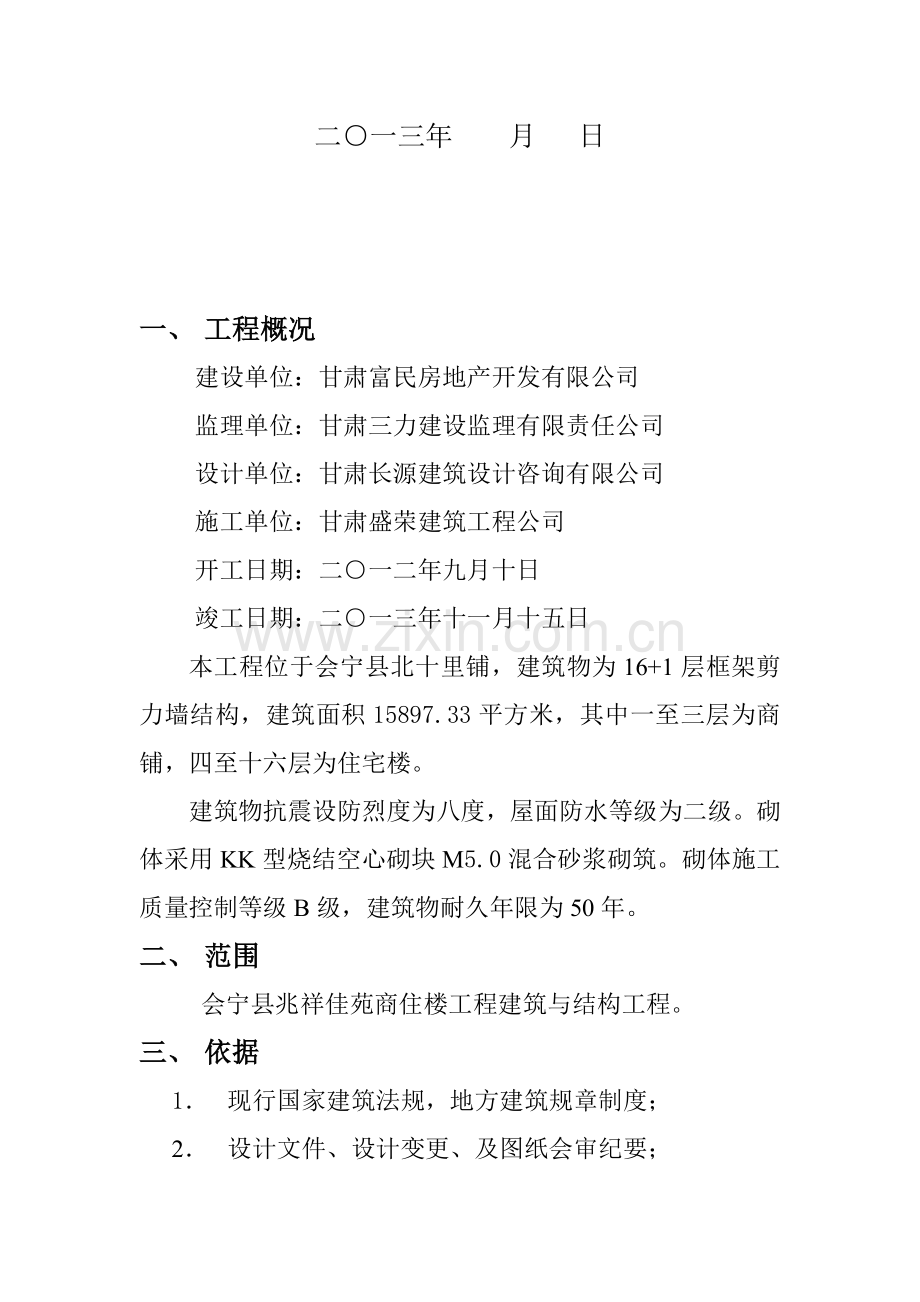 甘肃富民房地产开发有限公司.doc_第2页