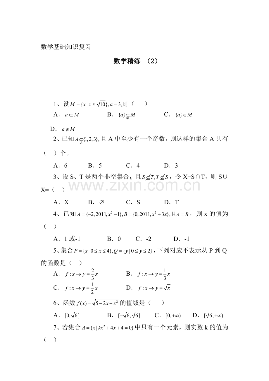 高一数学上册精练调研考试题2.doc_第1页