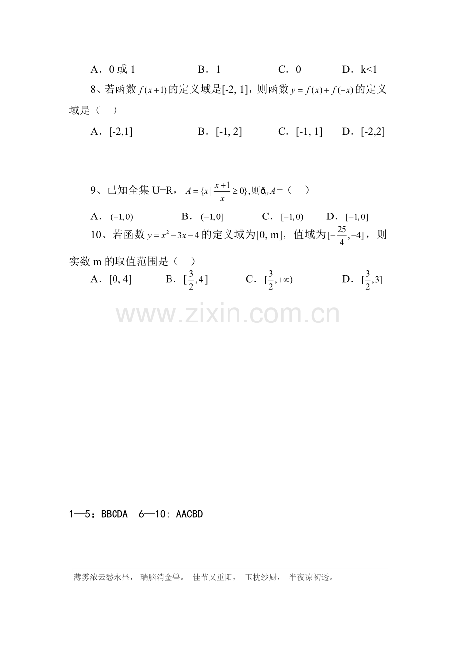 高一数学上册精练调研考试题2.doc_第2页