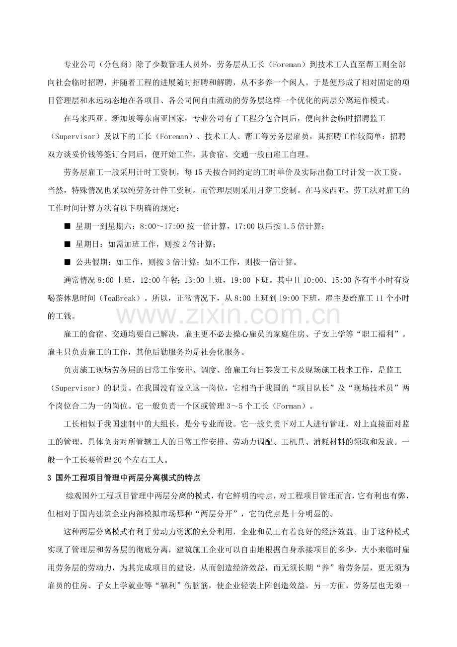 国际建筑工程项目的人力资源管理.doc_第2页