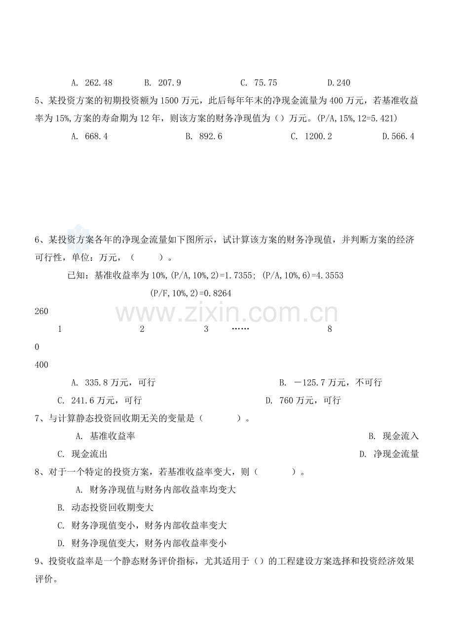 2011一级建造师建设工程经济模拟试题-secret.doc_第2页