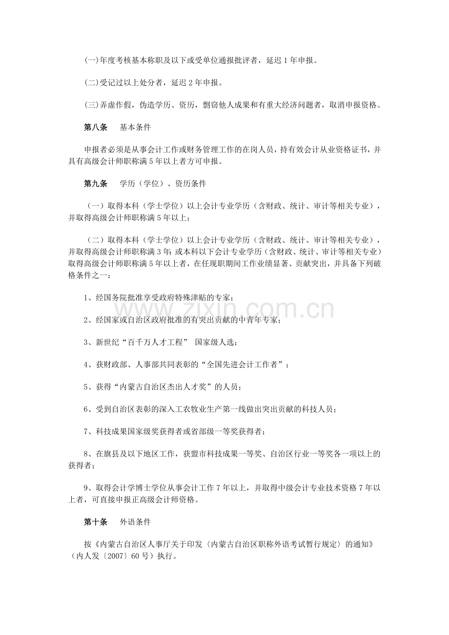 内蒙古自治区正高级会计师资格评审(试行)办法.doc_第2页