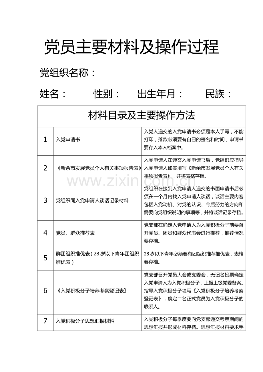 入党流程及相关材料文件.doc_第3页