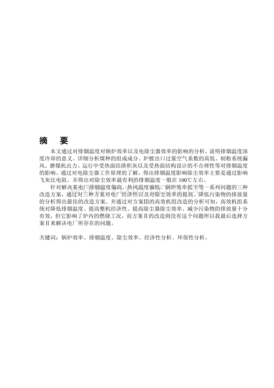 电站锅炉排烟温度热经济性分析与计算.doc_第1页