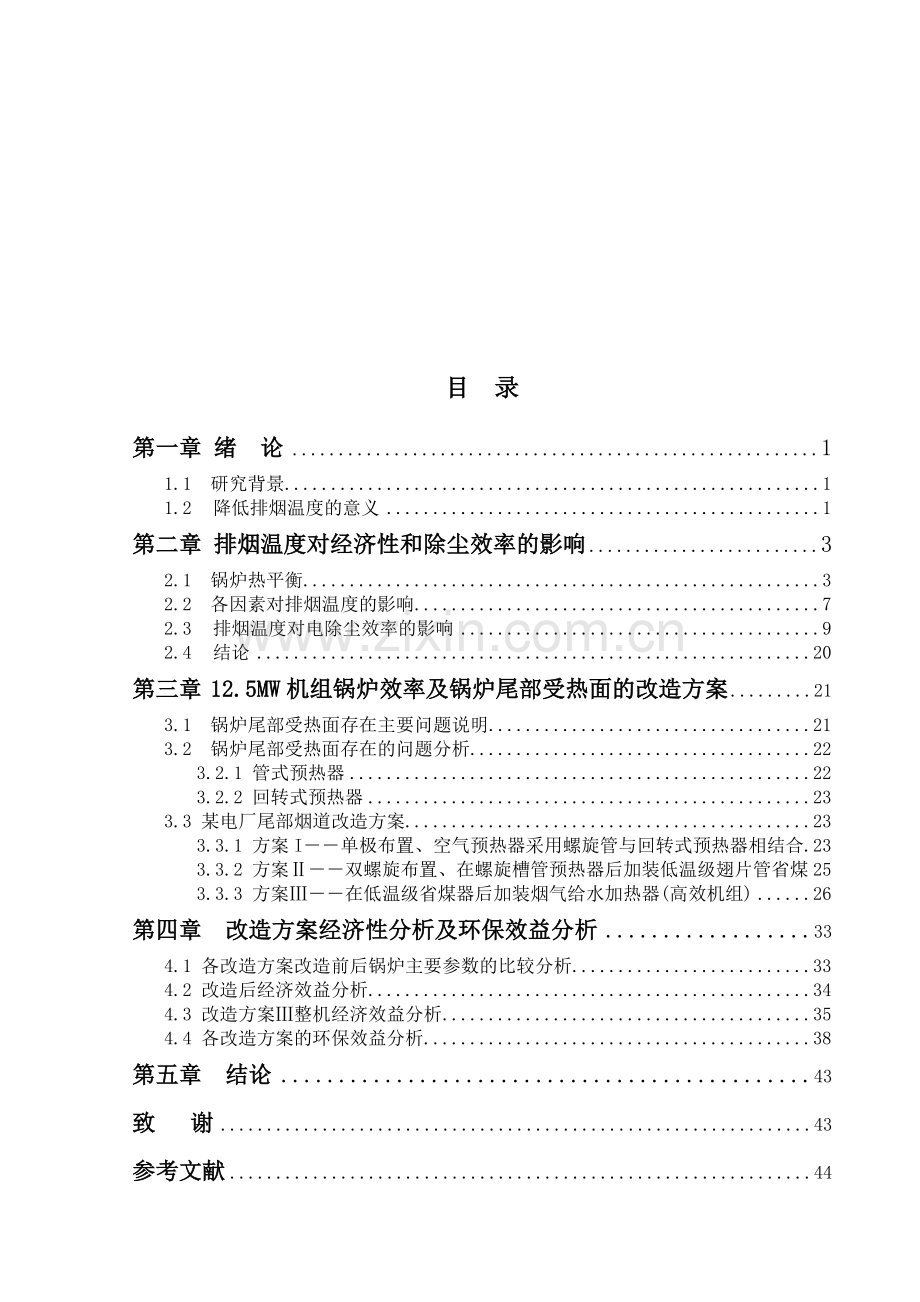 电站锅炉排烟温度热经济性分析与计算.doc_第3页