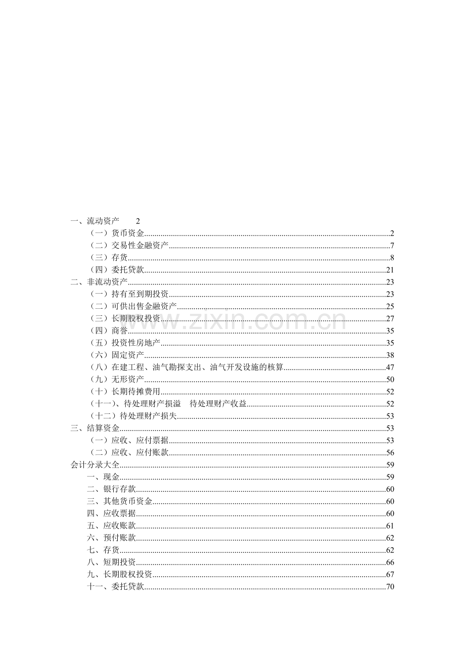 小企业会计分录大全.doc_第1页