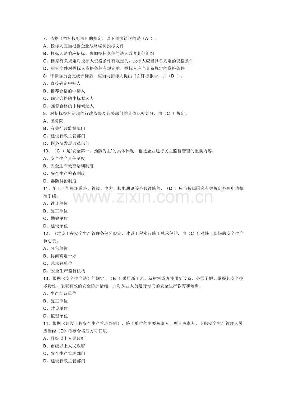 土建施工员第1套.doc_第2页