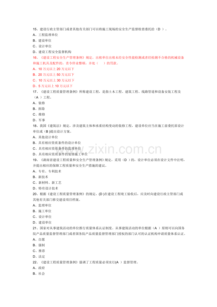 土建施工员第1套.doc_第3页