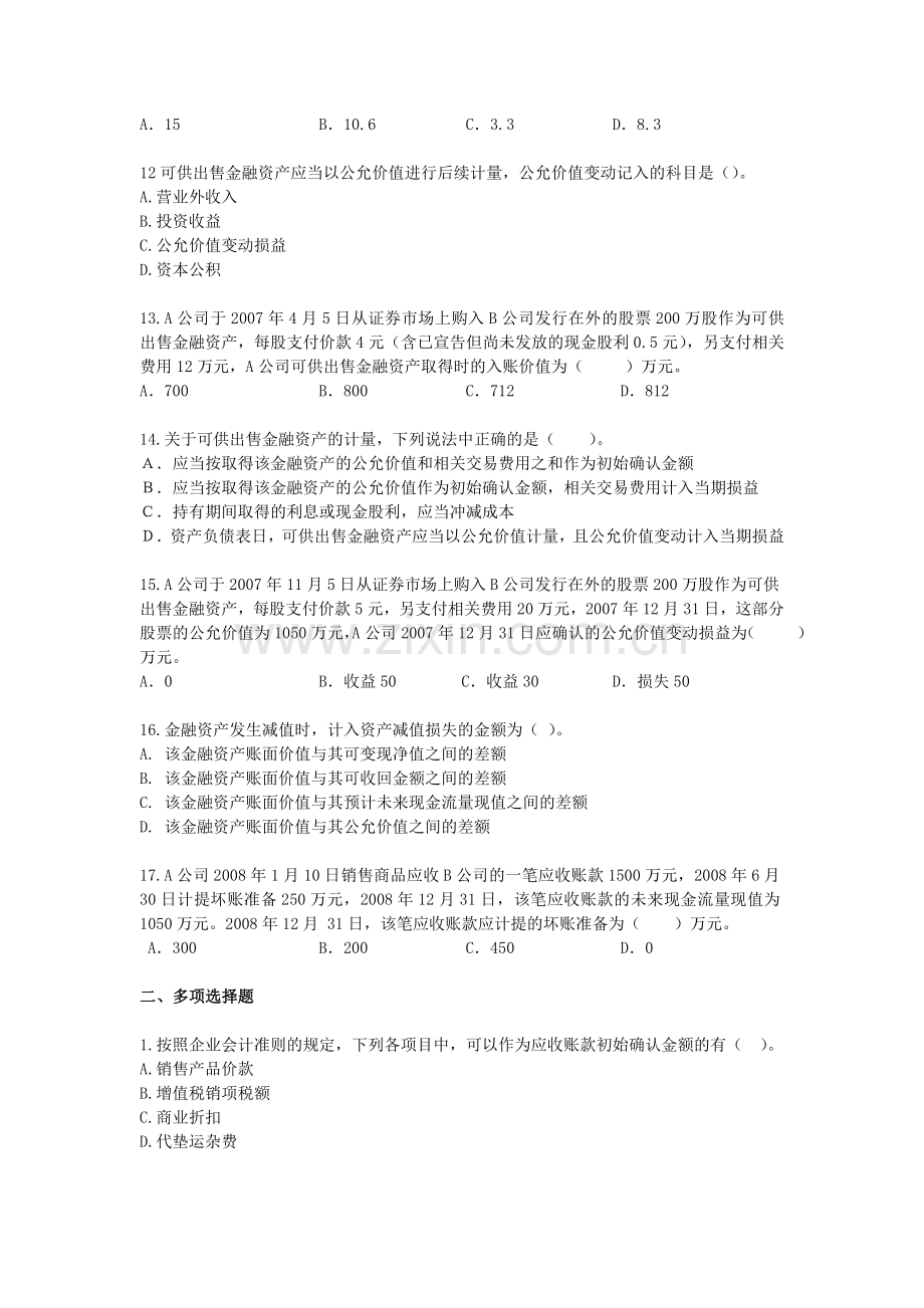 中级会计实务·课后练习·基础班第六章.doc_第3页