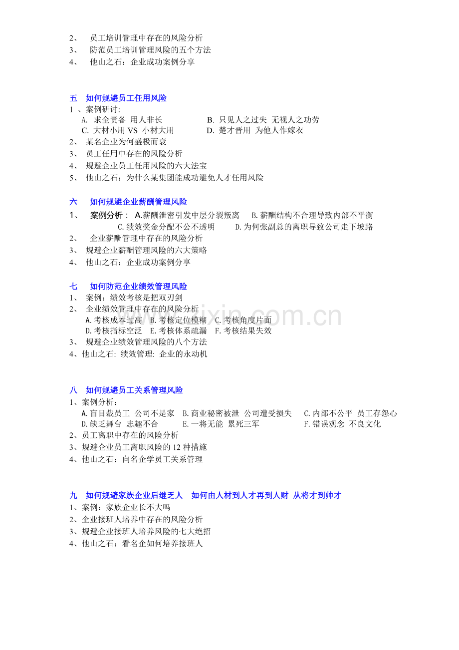 《人力资源风险管理》——聂振亚.doc_第3页