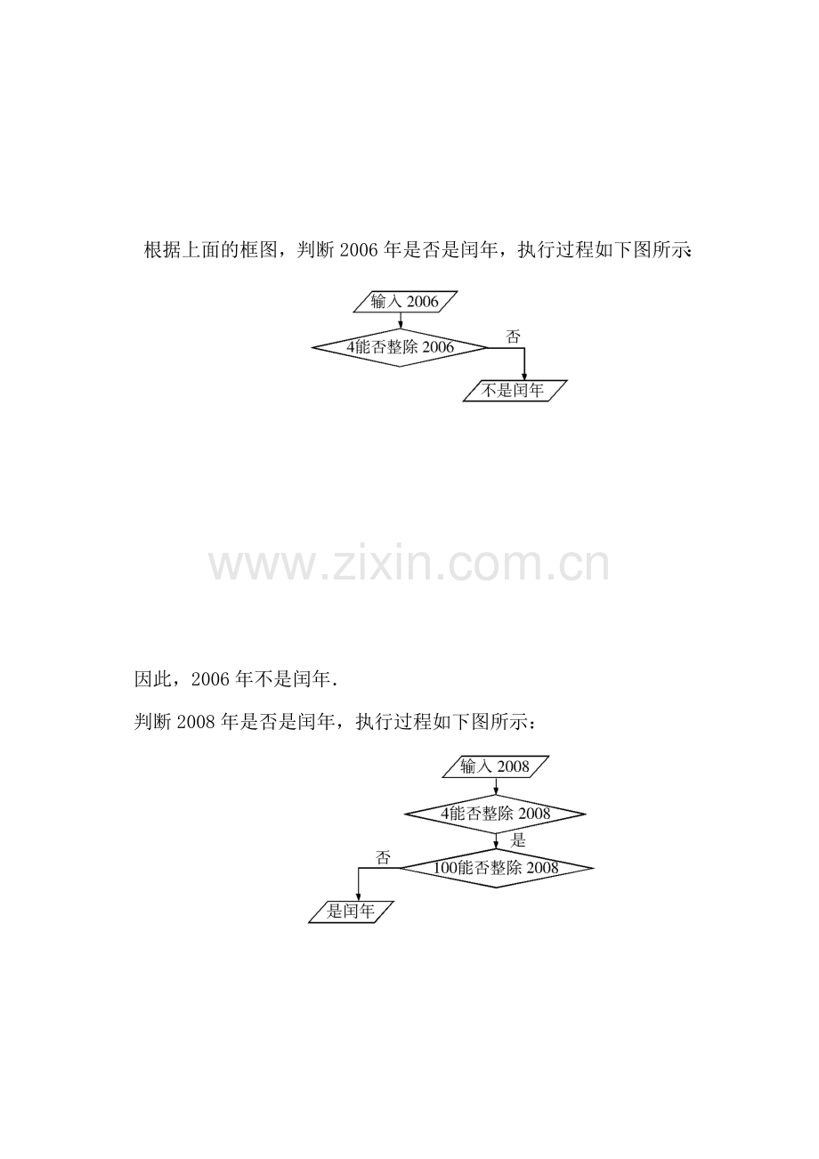 高三数学选修1-2复习调研测试卷18.doc_第2页