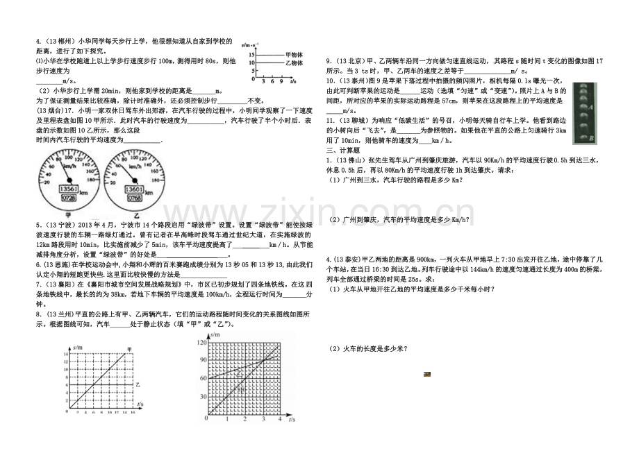 《机械运动》能力提高试题.doc_第2页