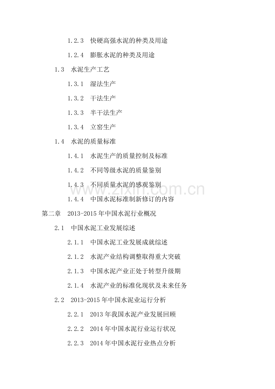 2016-2020年山东省水泥行业投资分析及前景预测报告.doc_第3页