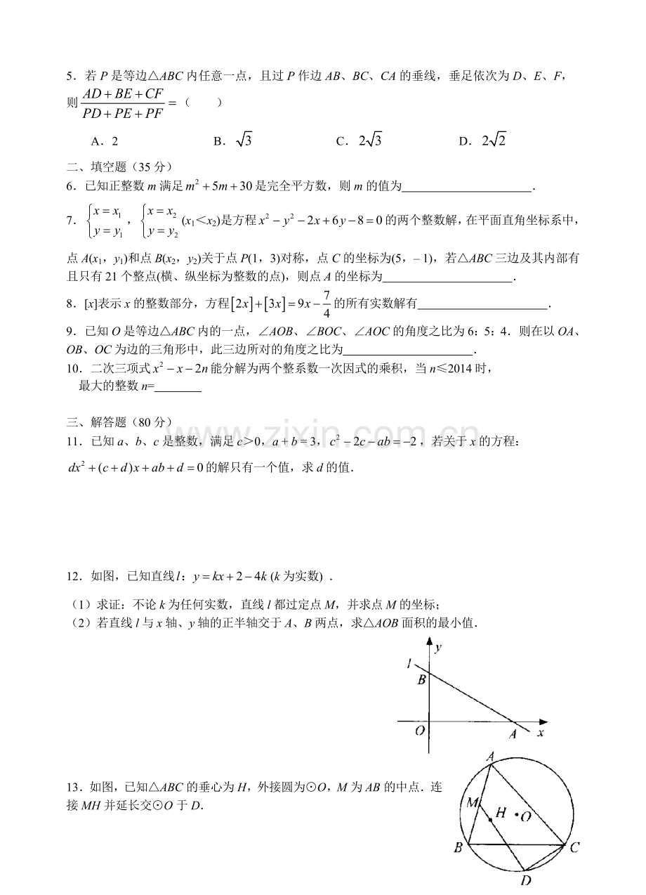 初三奥数培训试题.doc_第2页