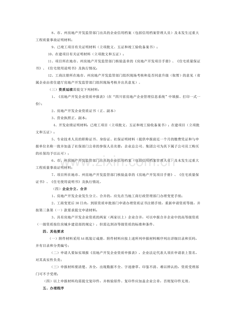 房地产开发企业资质许可办事指南.doc_第2页