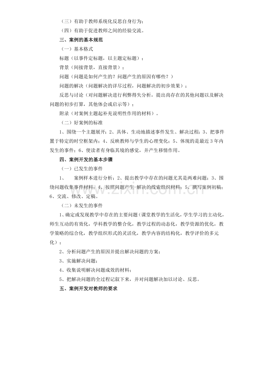 教学案例的开发与分析.doc_第2页