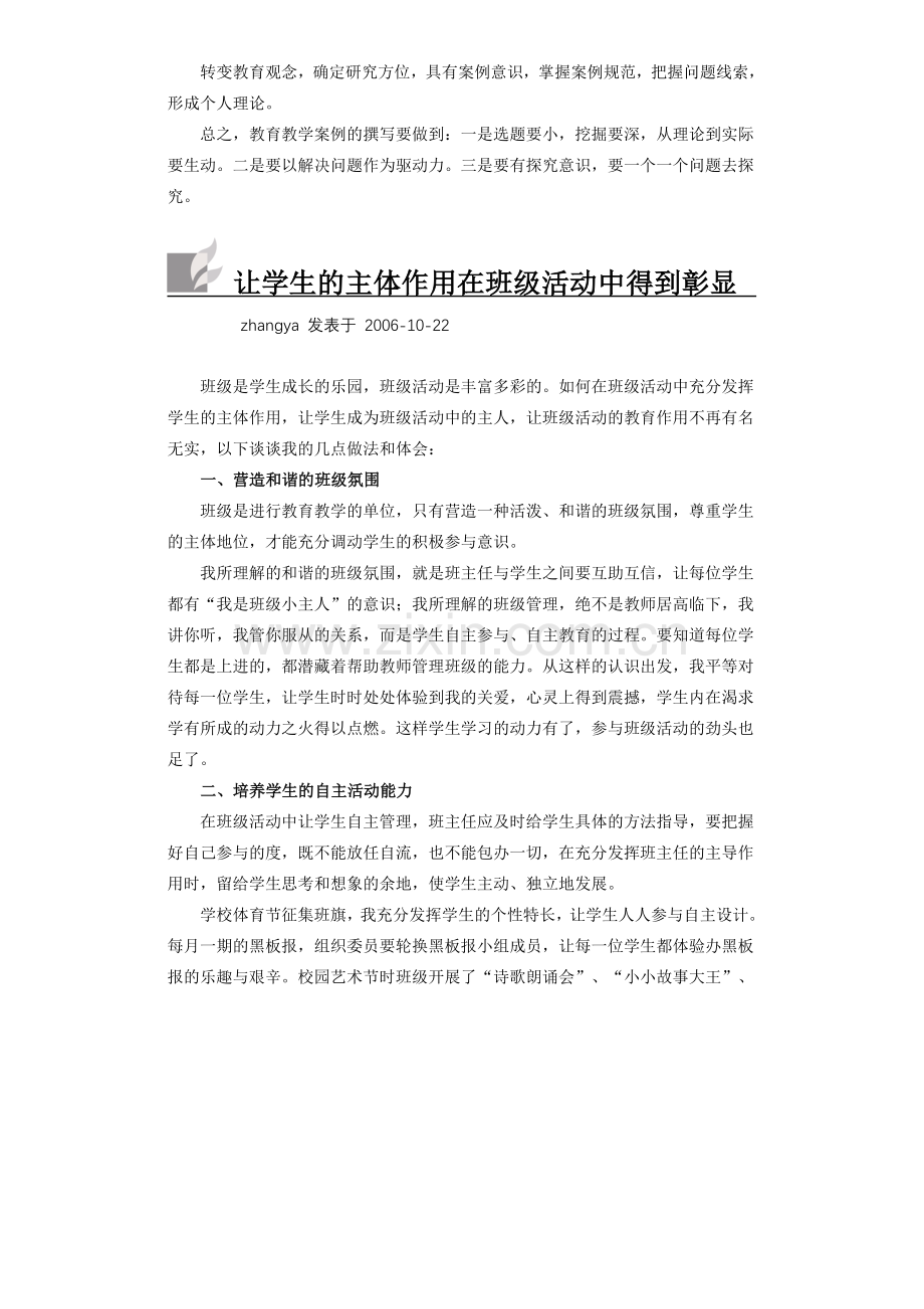 教学案例的开发与分析.doc_第3页