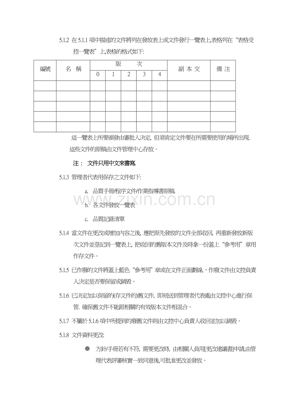 OP-01文件和资料管理程序.doc_第2页