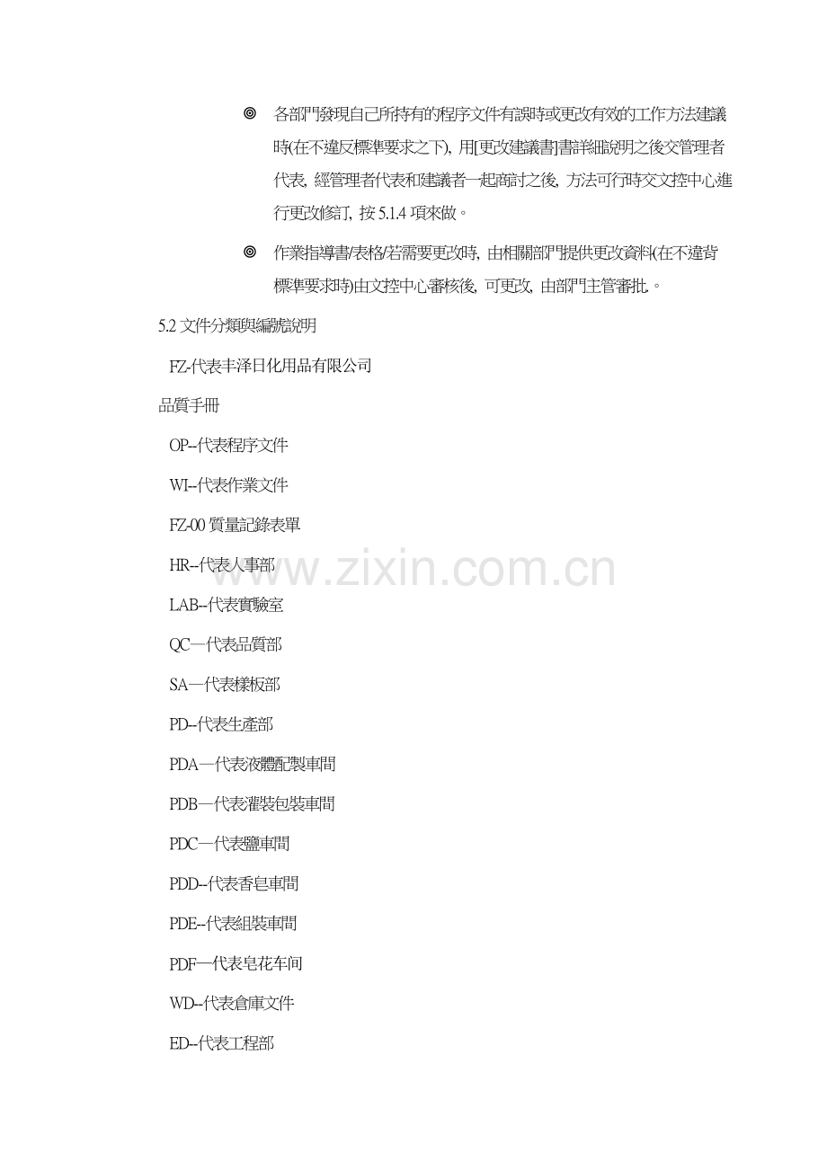 OP-01文件和资料管理程序.doc_第3页