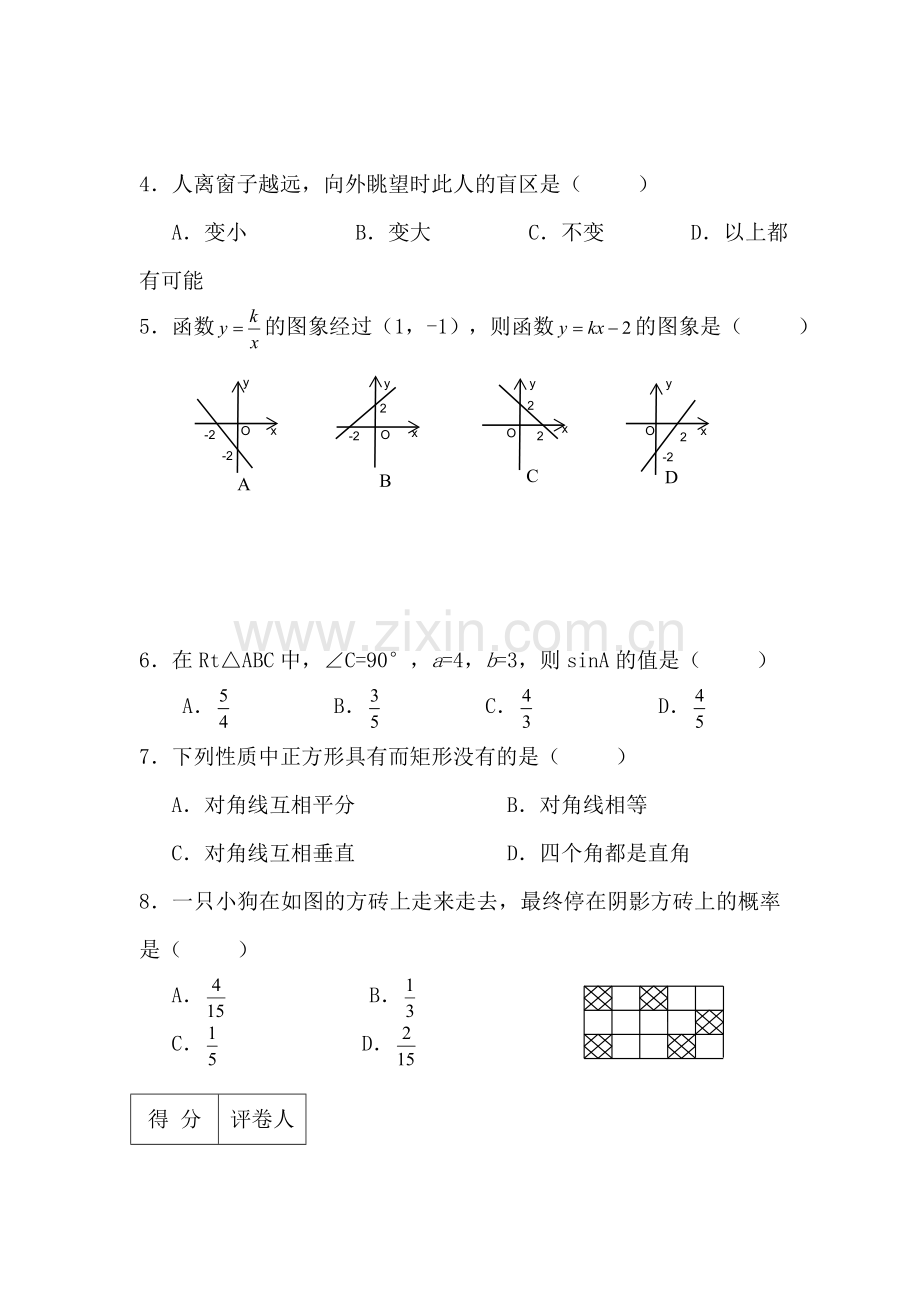 九年级数学上册期末模拟试卷1.doc_第2页