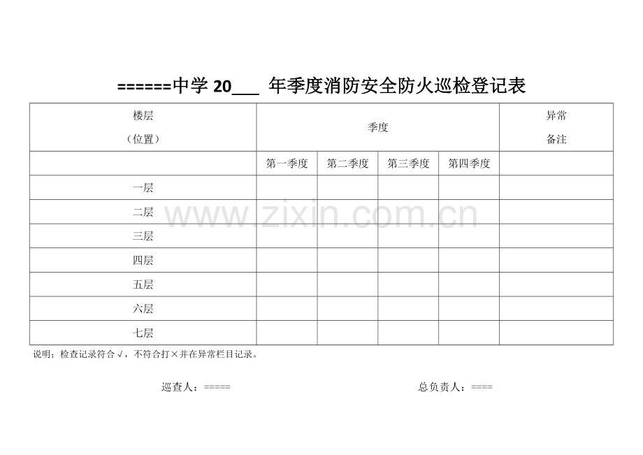 学校消防安全巡查记录表——每日每月每季度.doc_第3页