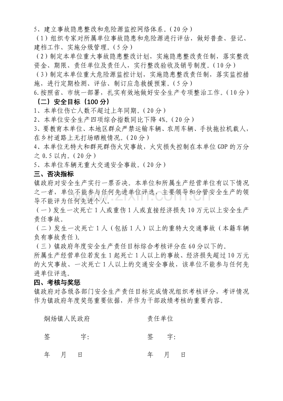 烔炀镇安全生产责任书.doc_第2页