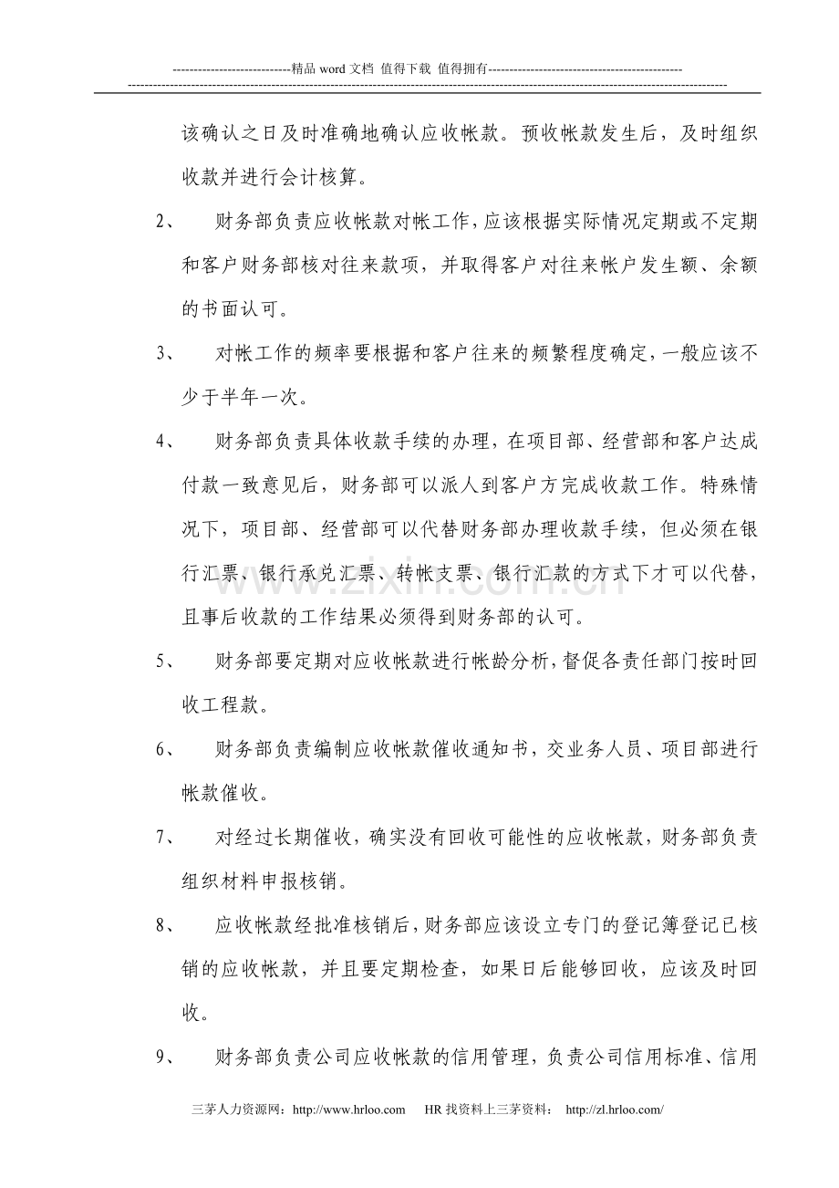 公司应收帐款管理制度.doc_第2页