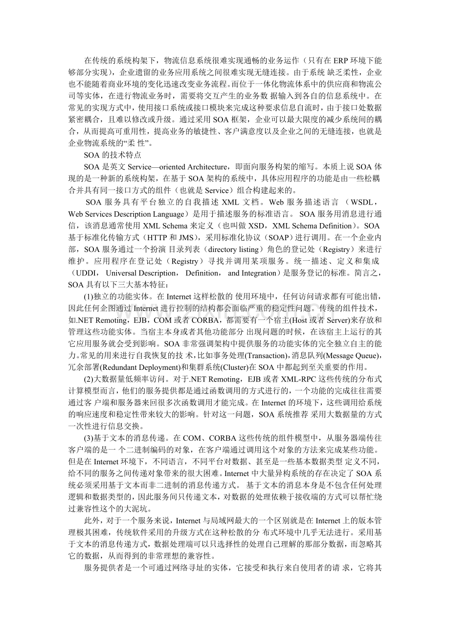 物流配送公司管理信息系统分析与设计3.doc_第2页