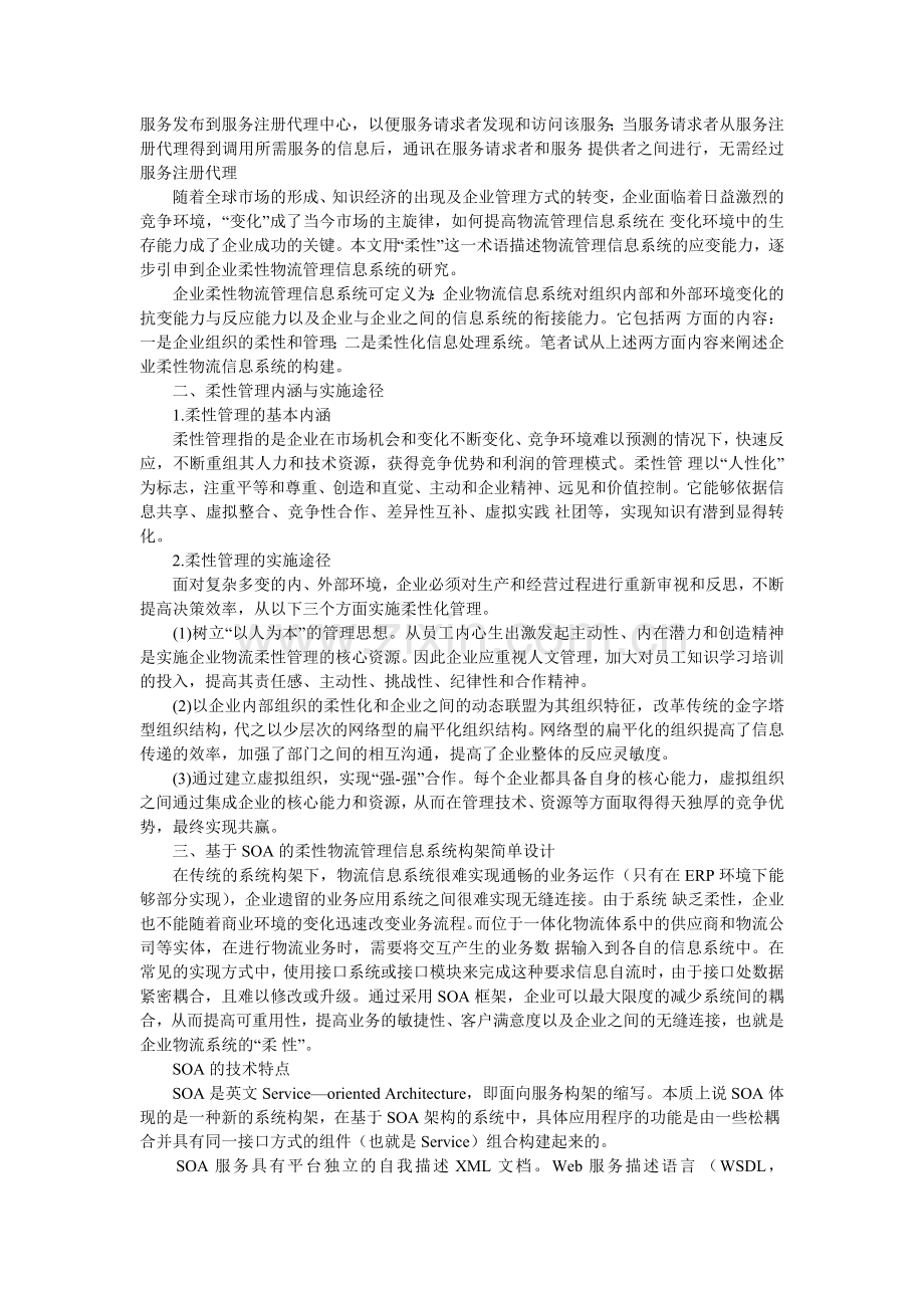 物流配送公司管理信息系统分析与设计3.doc_第3页