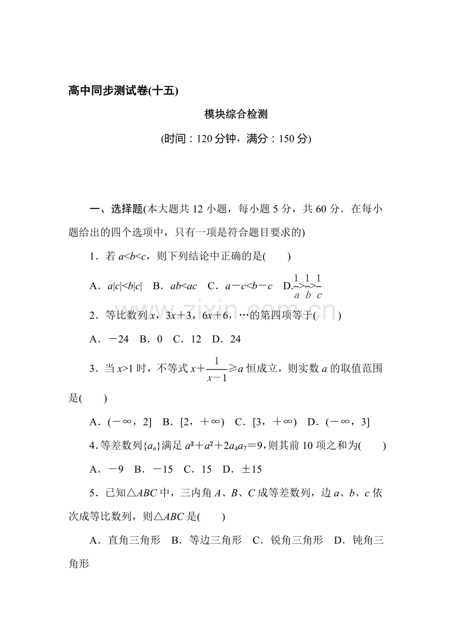 2017-2018学年高二数学上册基础巩固检测试题12.doc_第1页