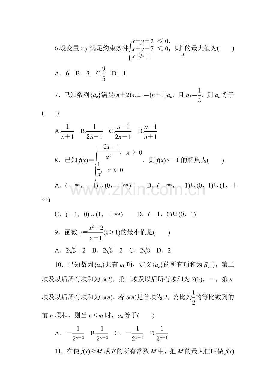 2017-2018学年高二数学上册基础巩固检测试题12.doc_第2页