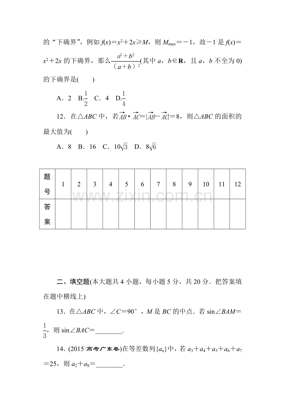 2017-2018学年高二数学上册基础巩固检测试题12.doc_第3页