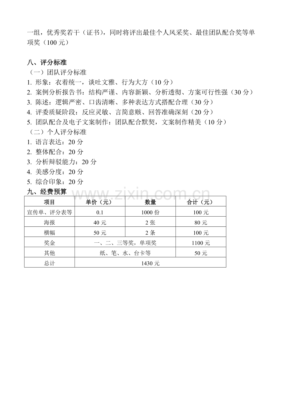 首届“新胜利杯”经济管理案例分析大赛.doc_第3页