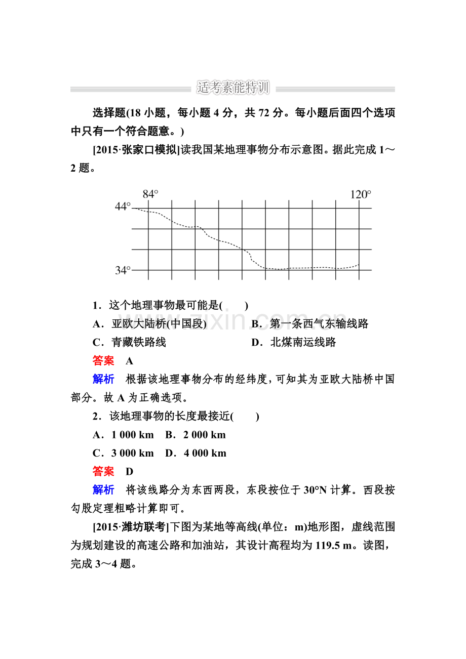 高三地理考点知识复习训练4.doc_第1页