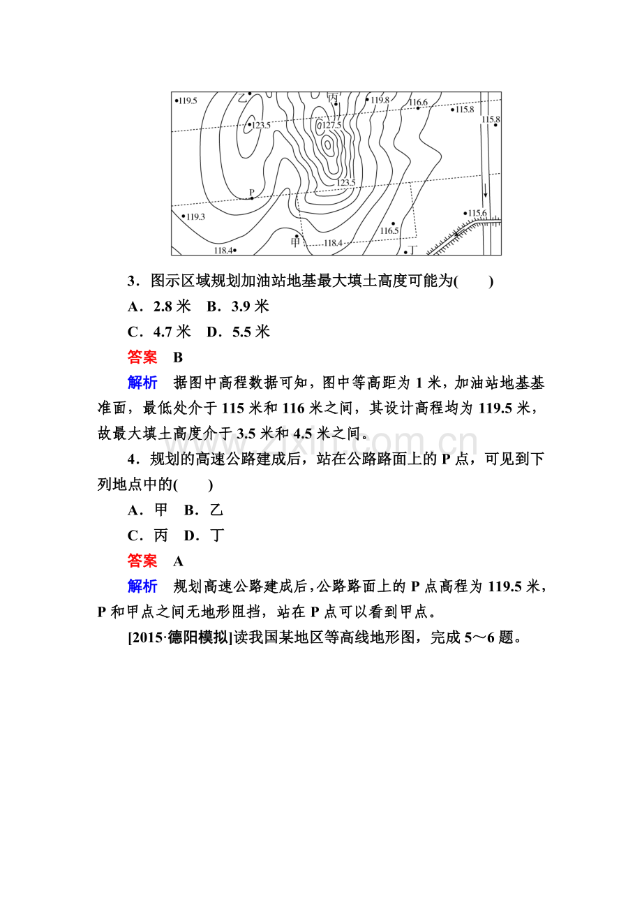 高三地理考点知识复习训练4.doc_第2页