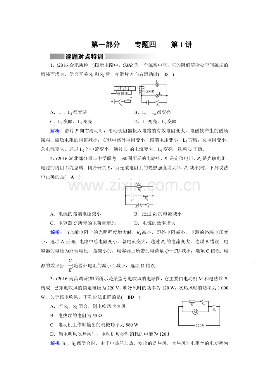 电路和电磁感应同步检测2.doc_第1页