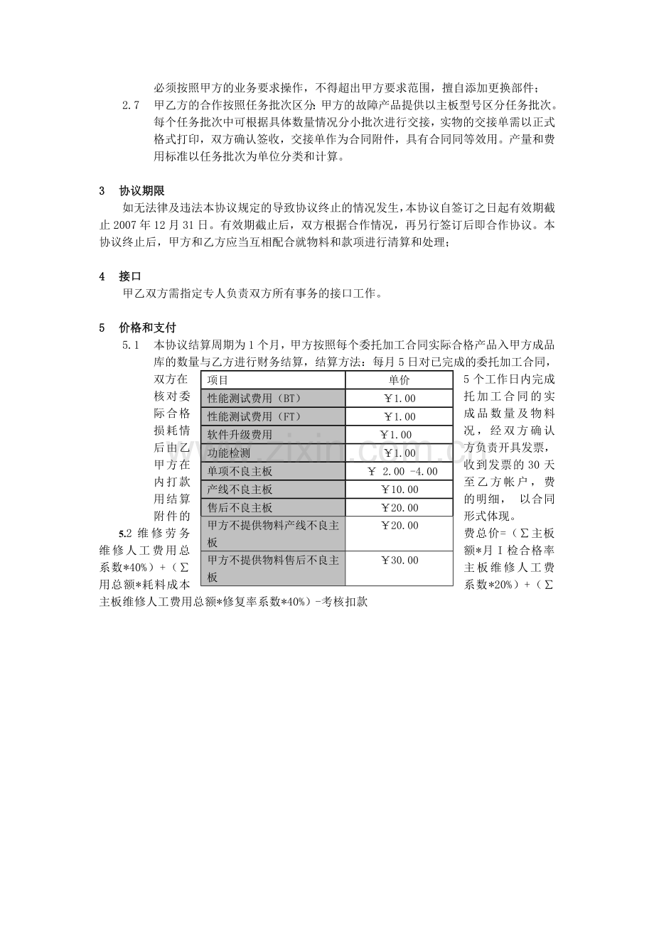 手机主板授权三级维修协议3.doc_第2页